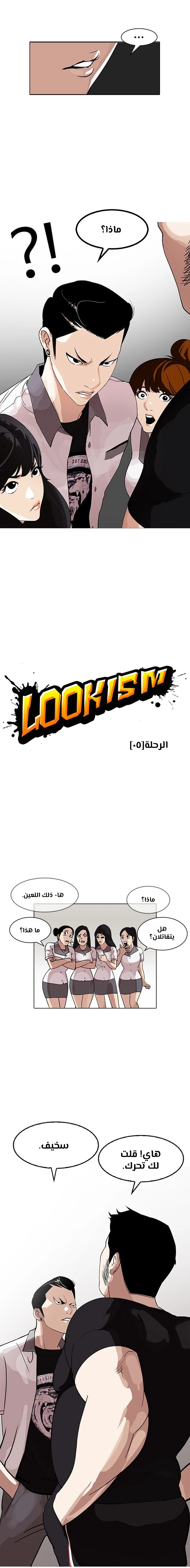 Read Lookism Ar Manga Online