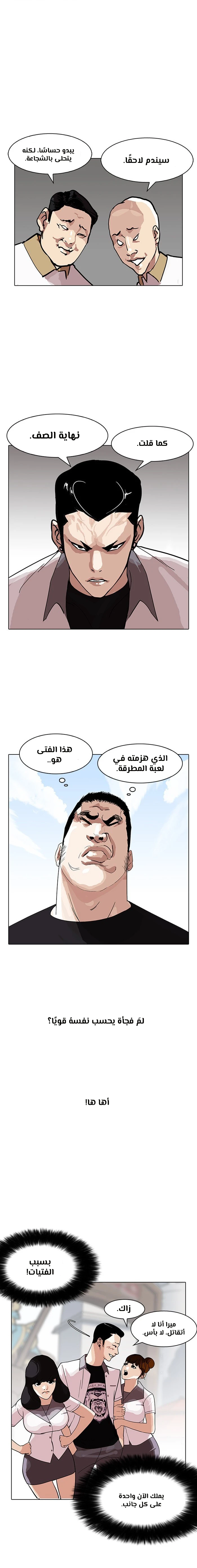 Read Lookism Ar Manga Online