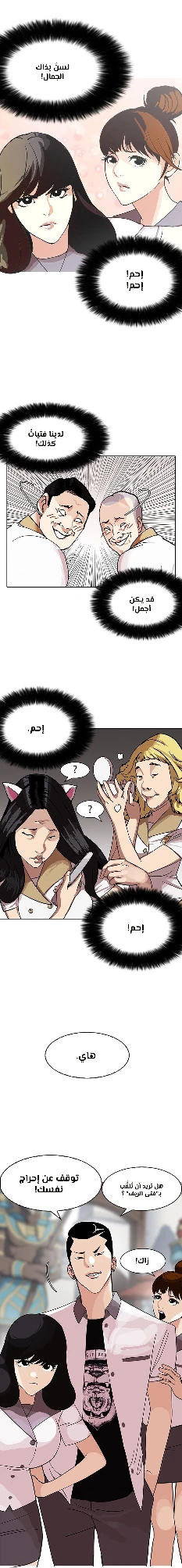 Read Lookism Ar Manga Online
