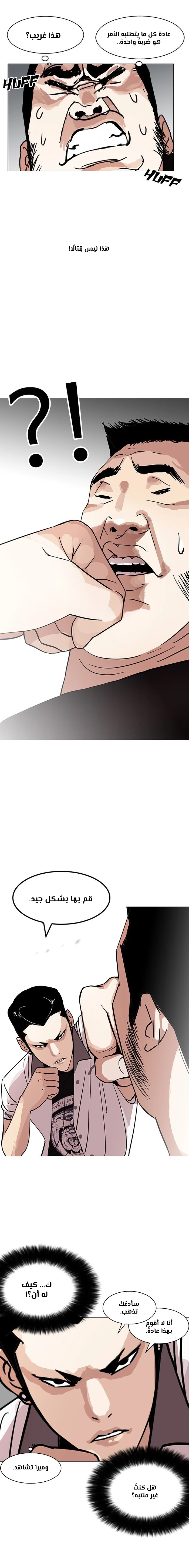 Read Lookism Ar Manga Online