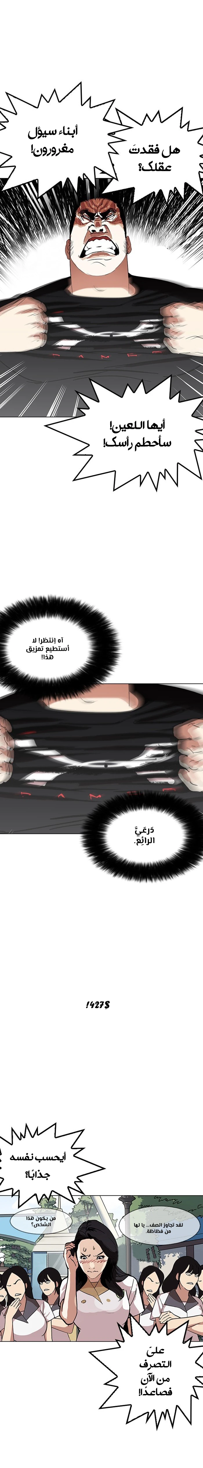 Read Lookism Ar Manga Online