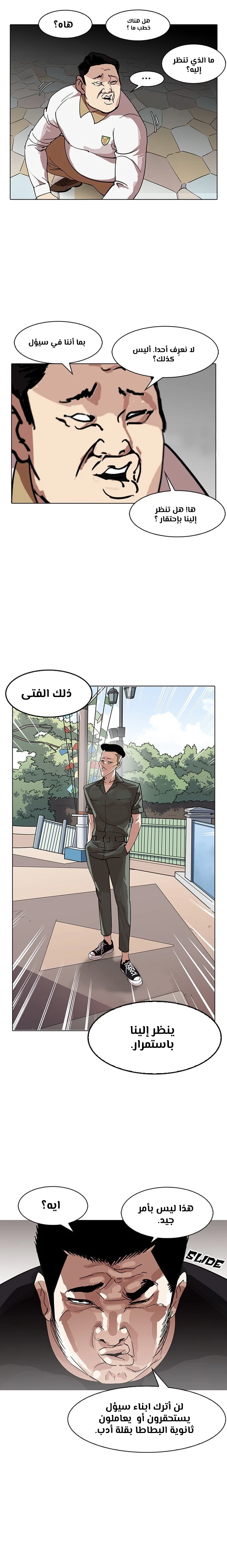 Read Lookism Ar Manga Online
