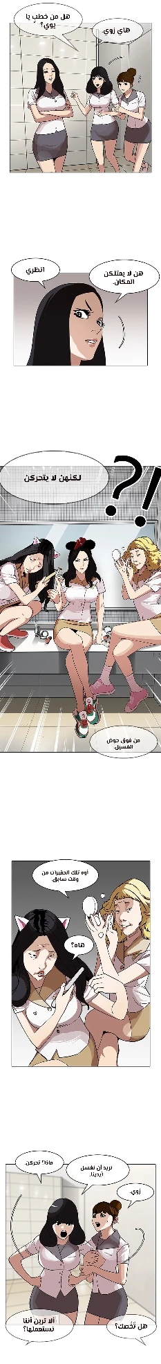 Read Lookism Ar Manga Online