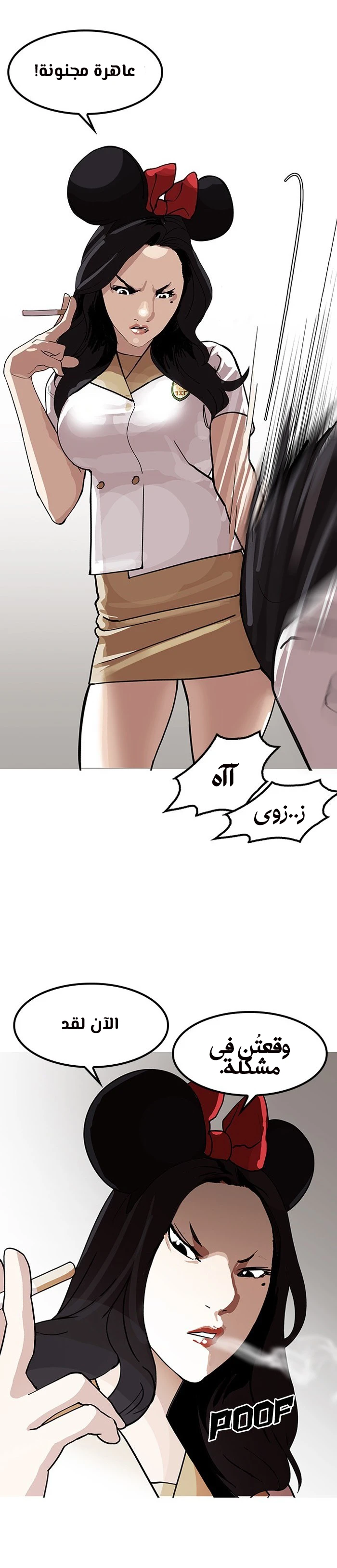 Read Lookism Ar Manga Online