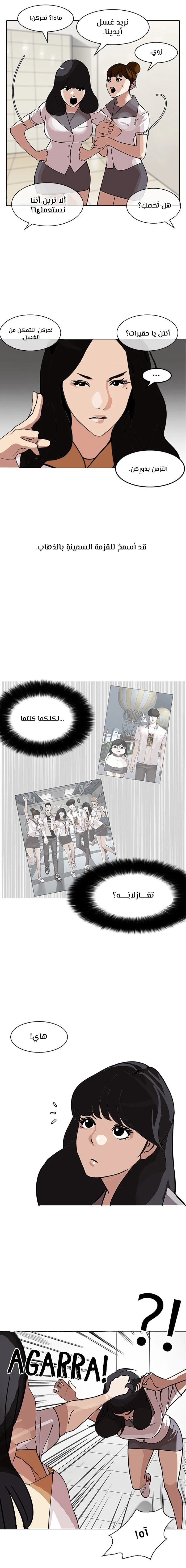 Read Lookism Ar Manga Online
