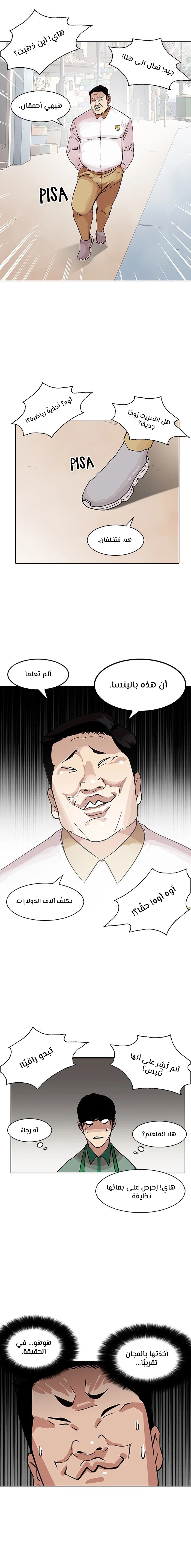 Read Lookism Ar Manga Online