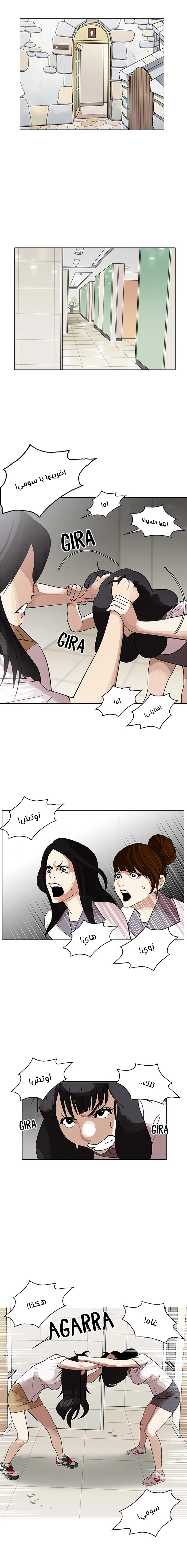 Read Lookism Ar Manga Online