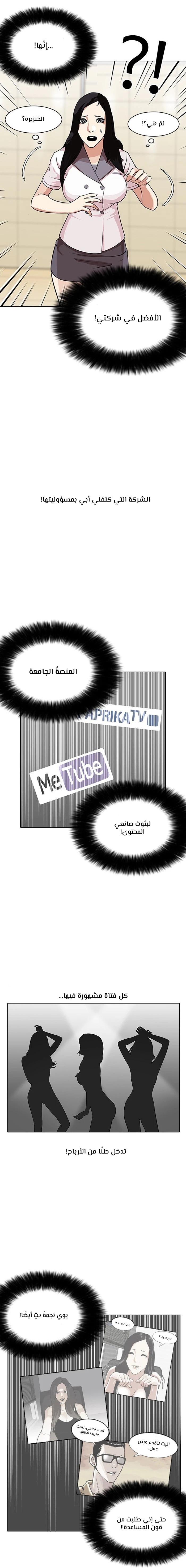Read Lookism Ar Manga Online