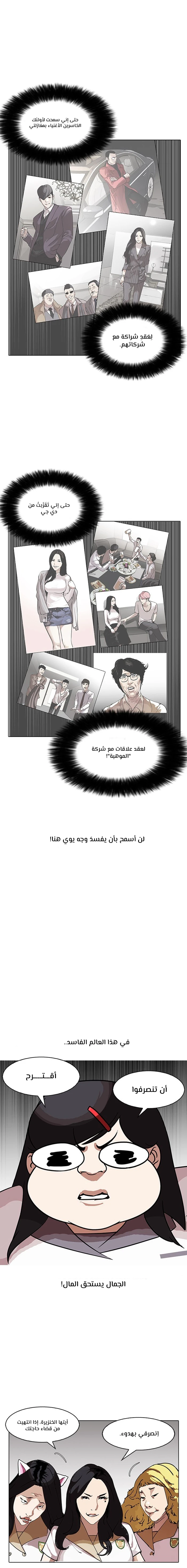 Read Lookism Ar Manga Online