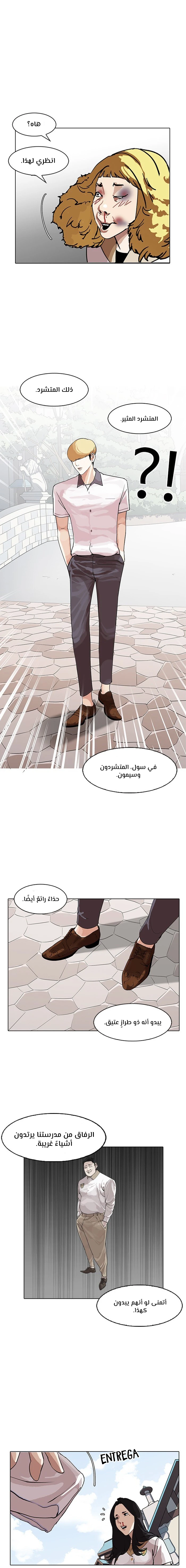 Read Lookism Ar Manga Online