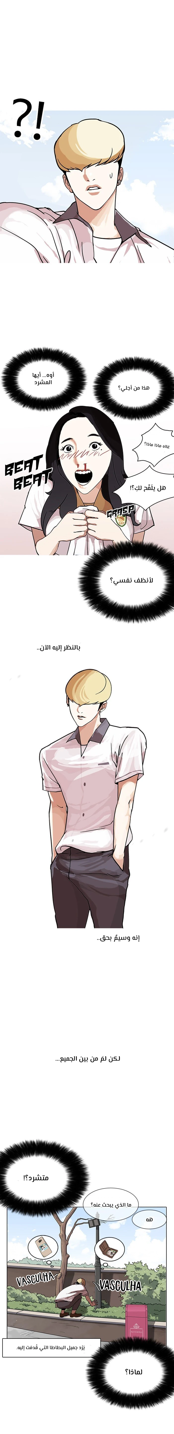 Read Lookism Ar Manga Online