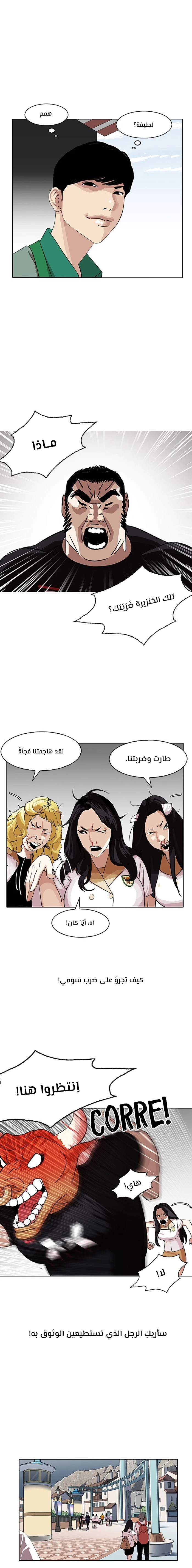 Read Lookism Ar Manga Online