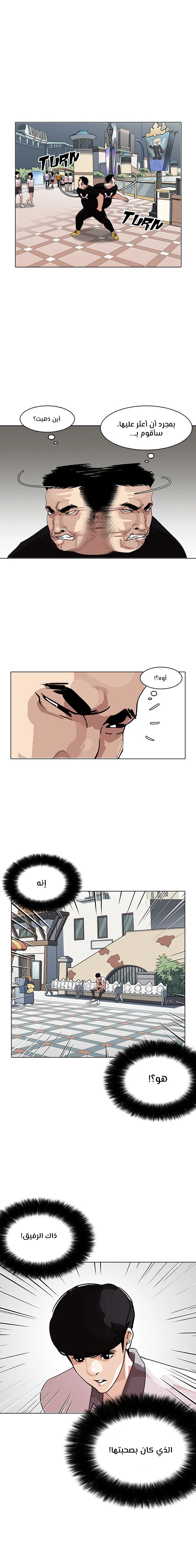 Read Lookism Ar Manga Online