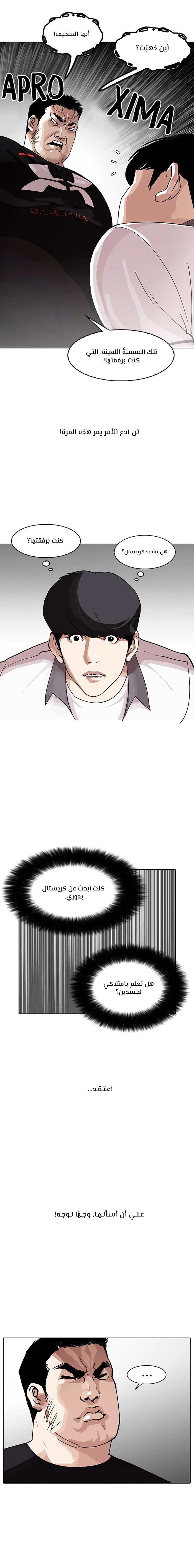 Read Lookism Ar Manga Online