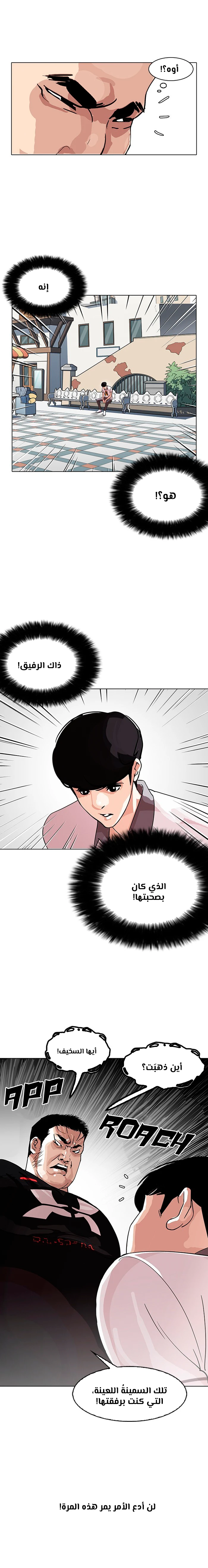 Read Lookism Ar Manga Online