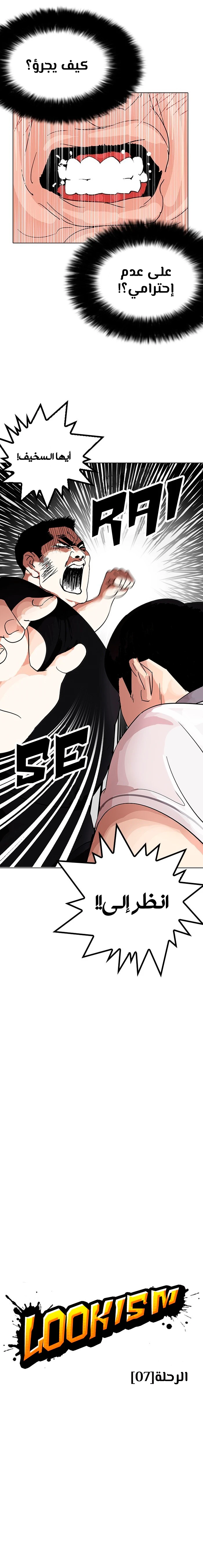 Read Lookism Ar Manga Online