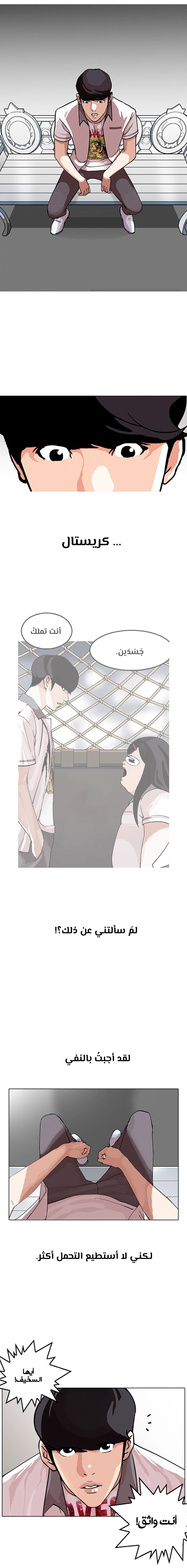 Read Lookism Ar Manga Online