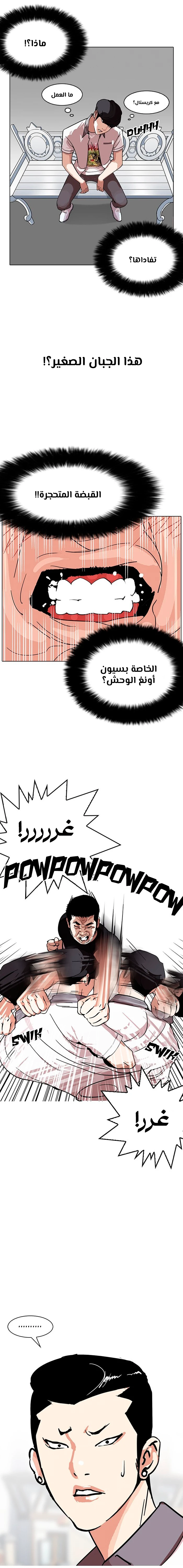 Read Lookism Ar Manga Online