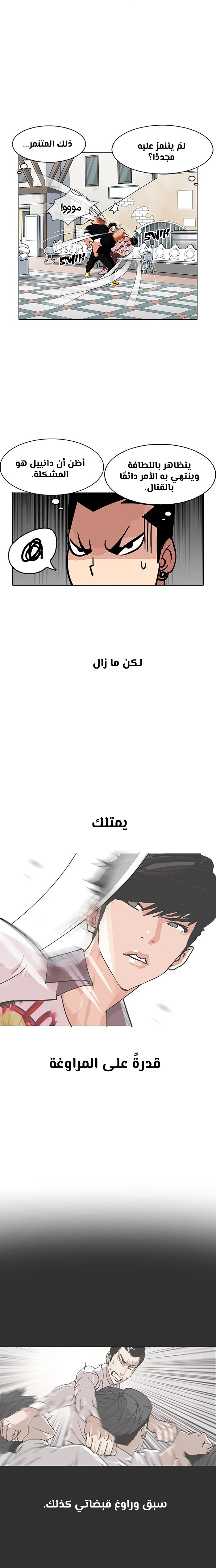 Read Lookism Ar Manga Online
