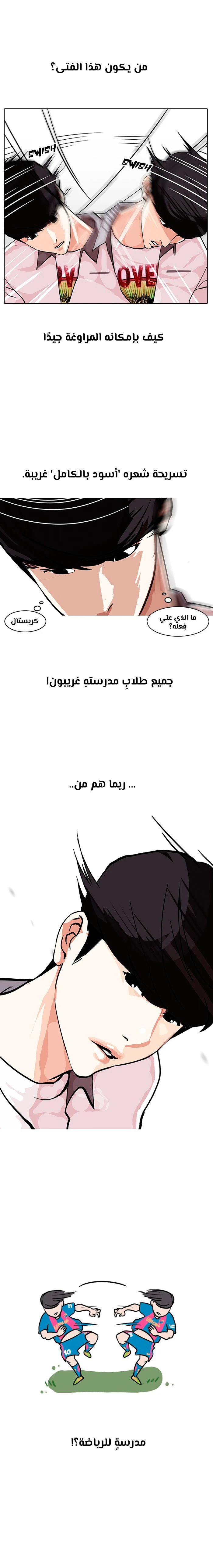 Read Lookism Ar Manga Online