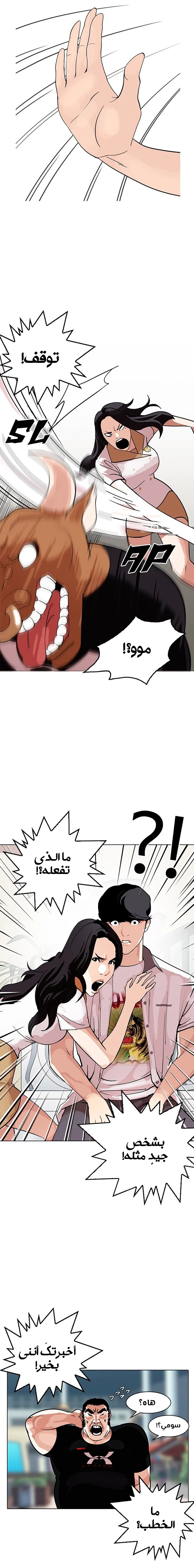 Read Lookism Ar Manga Online