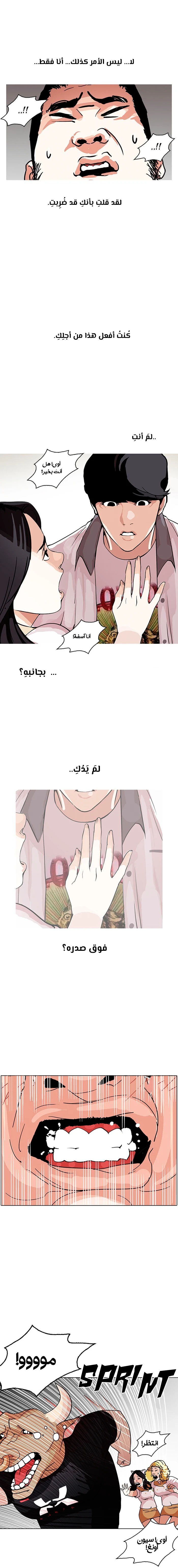 Read Lookism Ar Manga Online