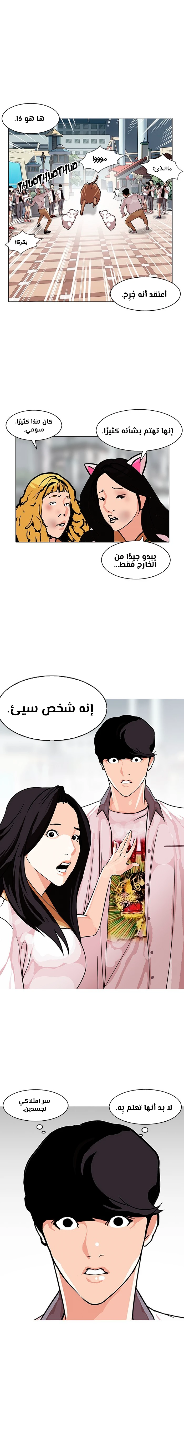 Read Lookism Ar Manga Online