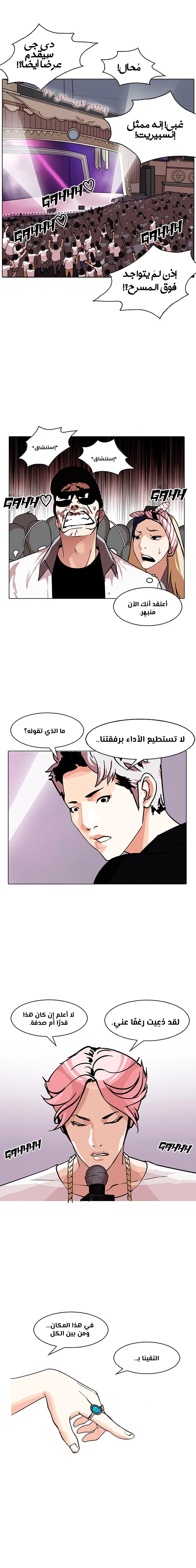 Read Lookism Ar Manga Online