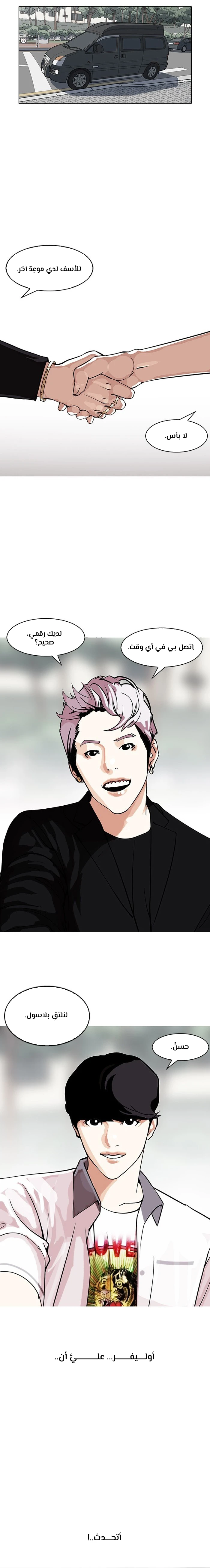 Read Lookism Ar Manga Online