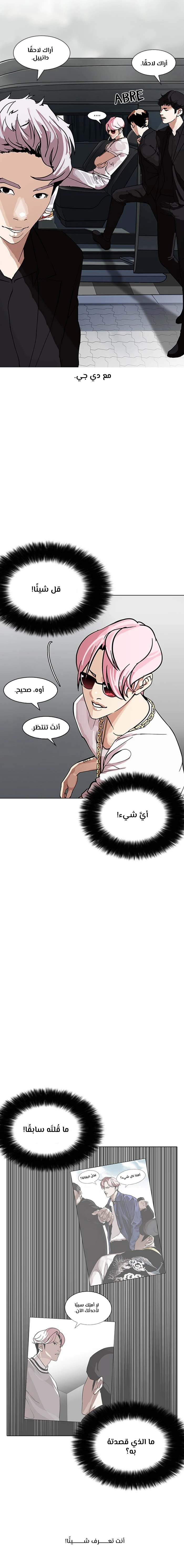 Read Lookism Ar Manga Online