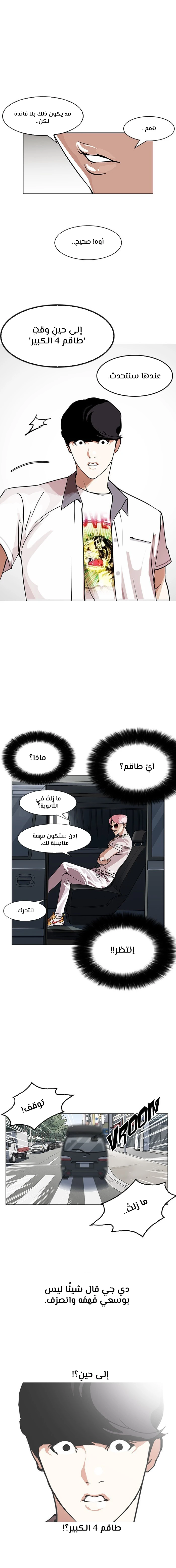 Read Lookism Ar Manga Online