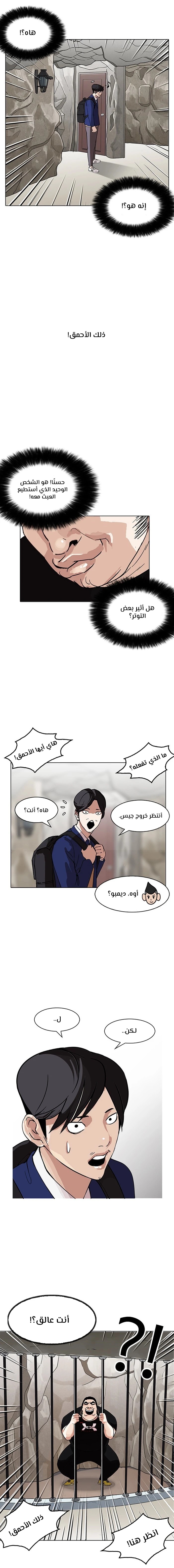 Read Lookism Ar Manga Online