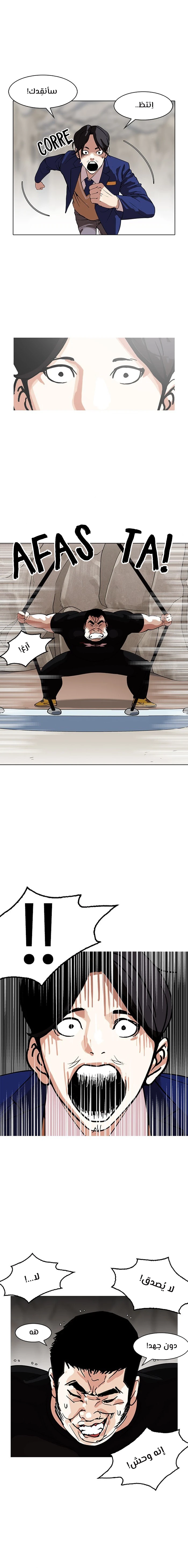 Read Lookism Ar Manga Online