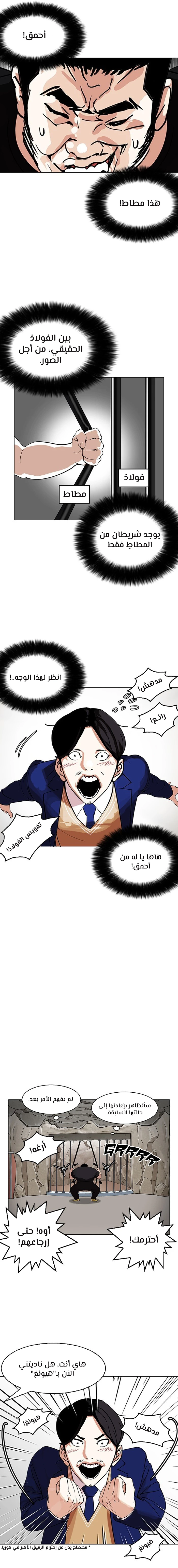 Read Lookism Ar Manga Online