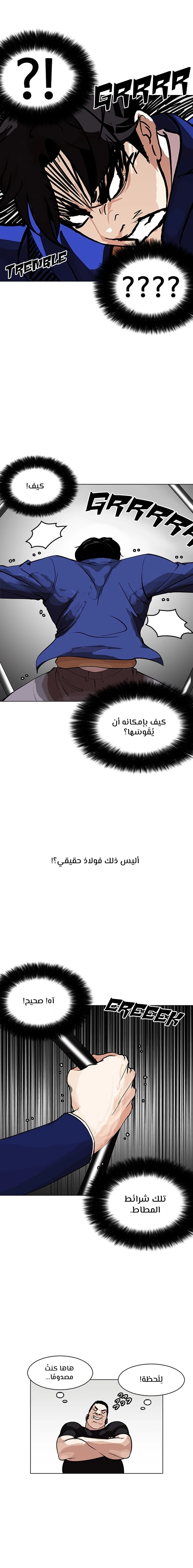 Read Lookism Ar Manga Online