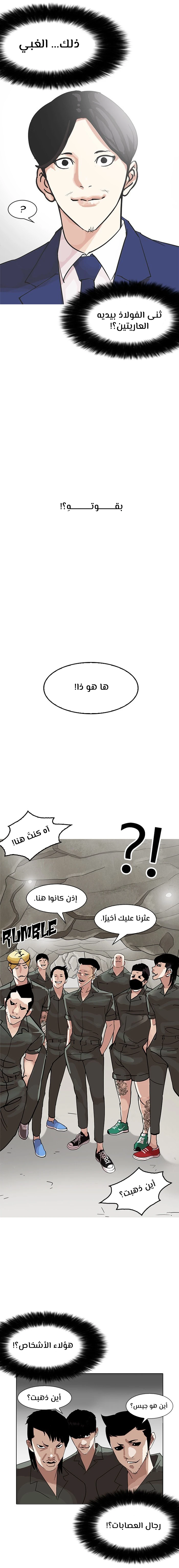 Read Lookism Ar Manga Online