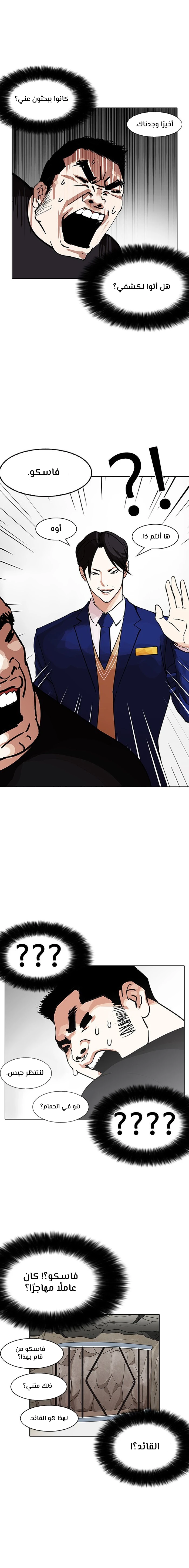 Read Lookism Ar Manga Online