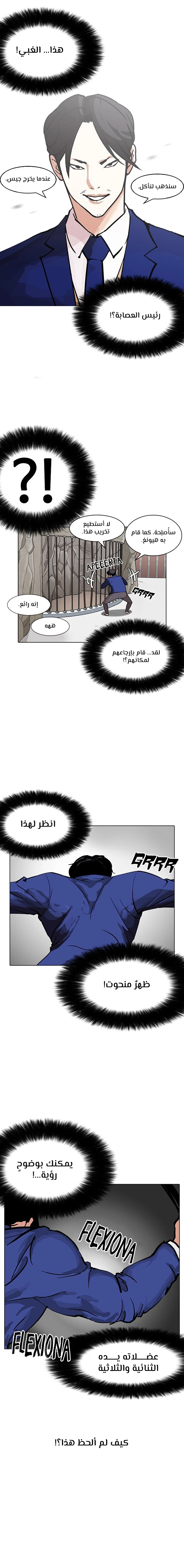 Read Lookism Ar Manga Online