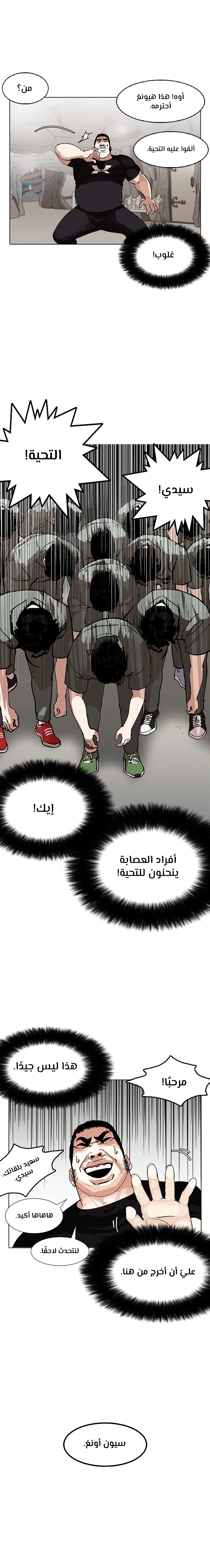 Read Lookism Ar Manga Online