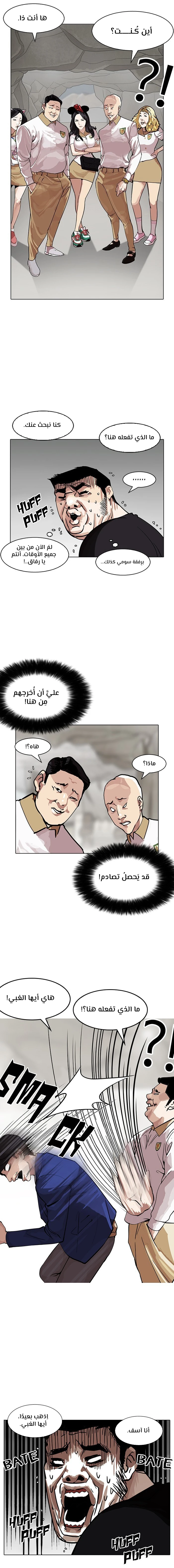 Read Lookism Ar Manga Online