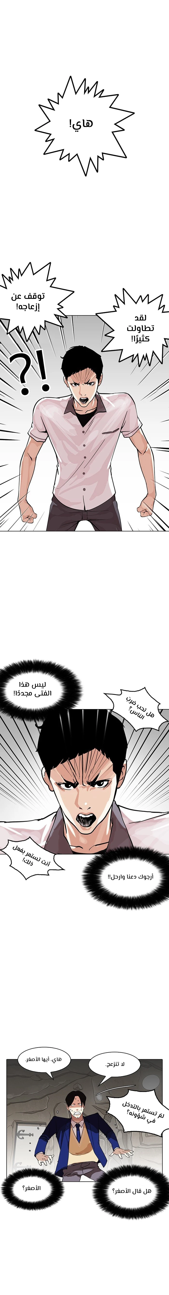 Read Lookism Ar Manga Online