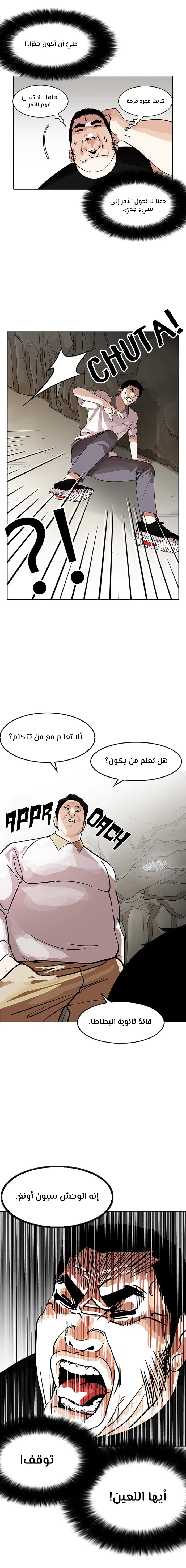 Read Lookism Ar Manga Online