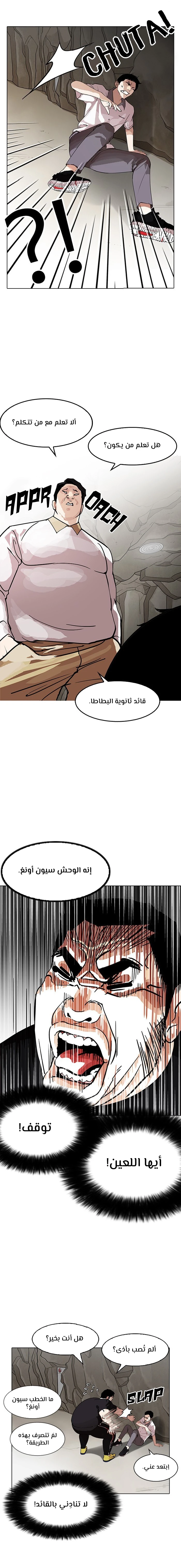 Read Lookism Ar Manga Online