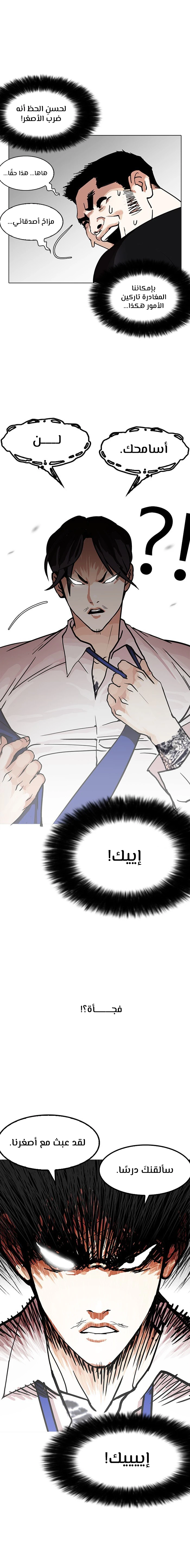 Read Lookism Ar Manga Online