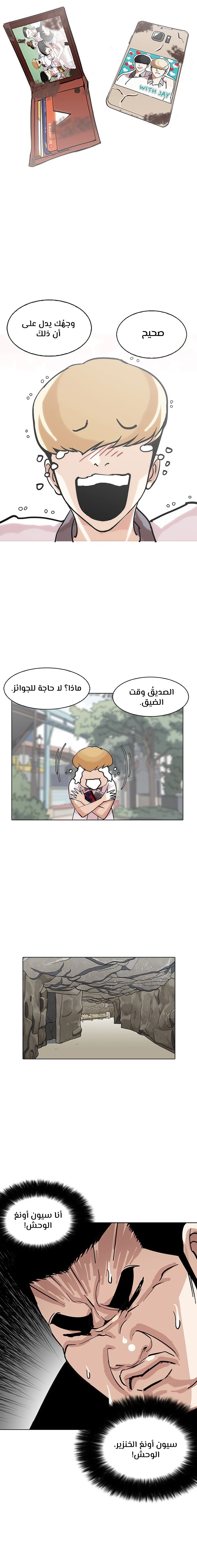 Read Lookism Ar Manga Online