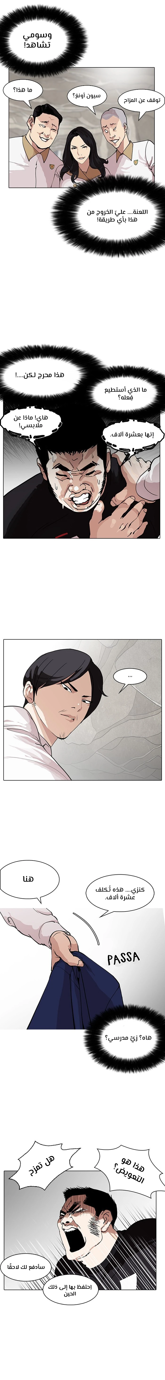 Read Lookism Ar Manga Online