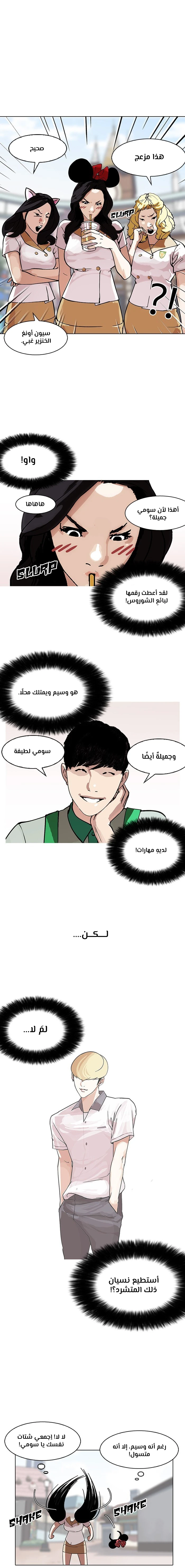 Read Lookism Ar Manga Online