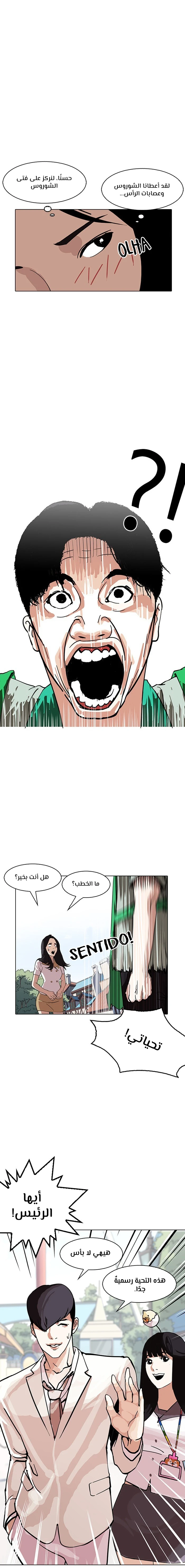 Read Lookism Ar Manga Online