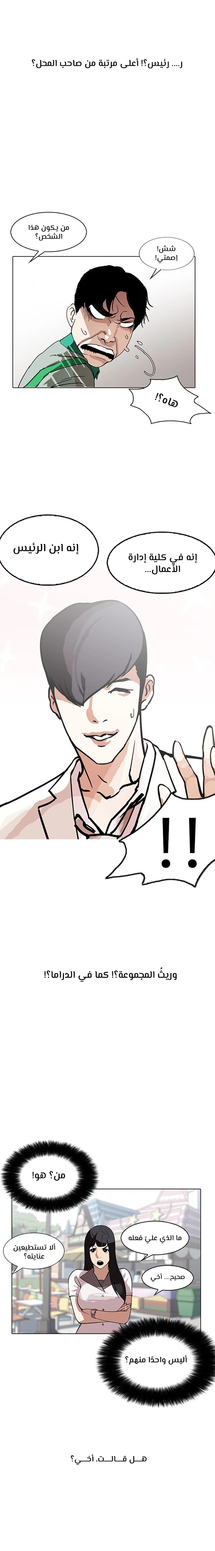 Read Lookism Ar Manga Online