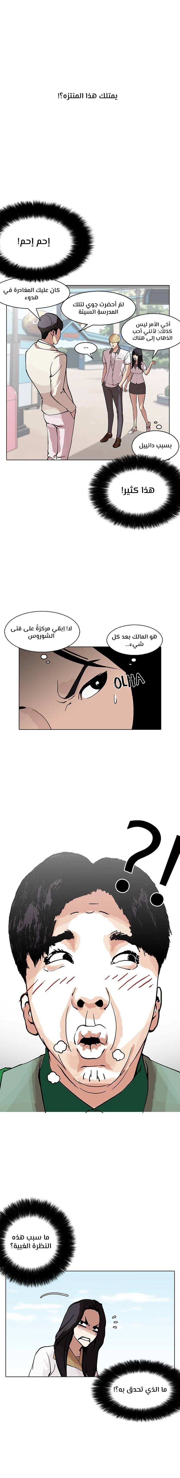 Read Lookism Ar Manga Online